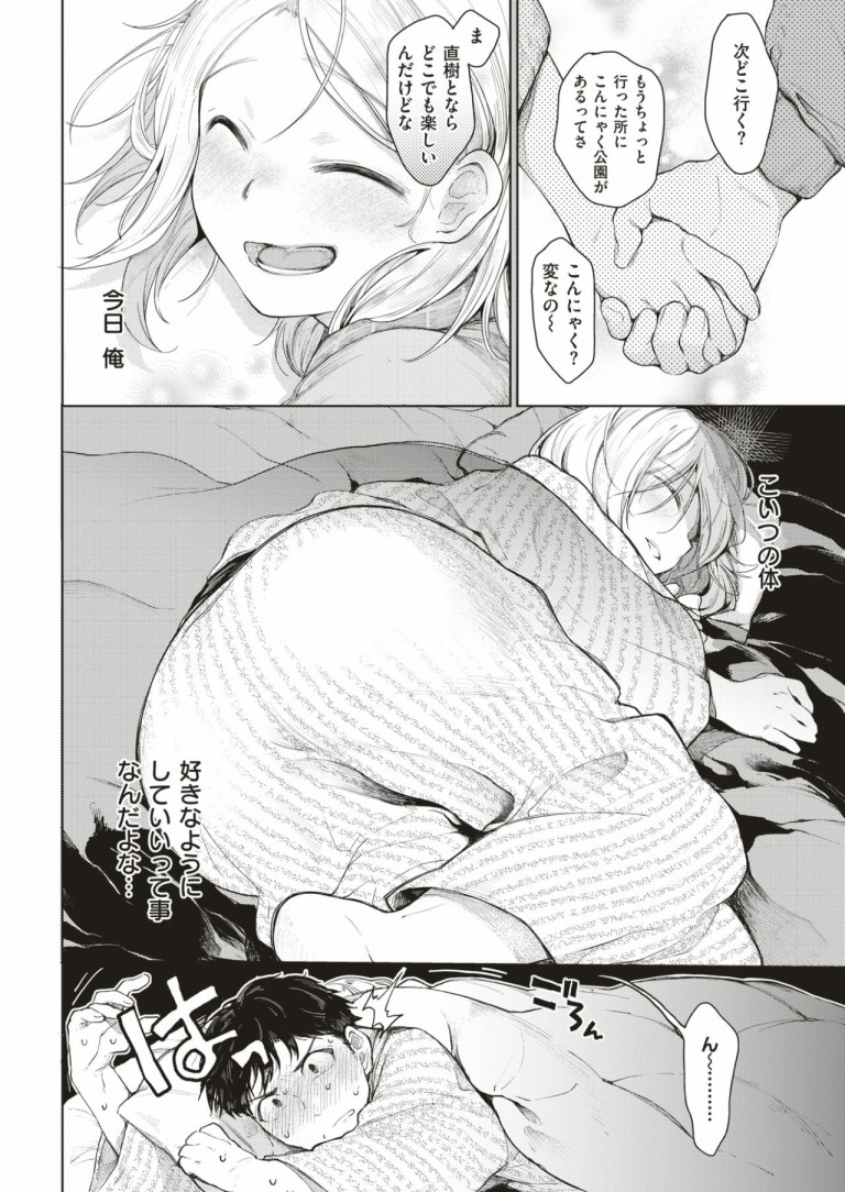 kimi_to_sex_ga_wanna3