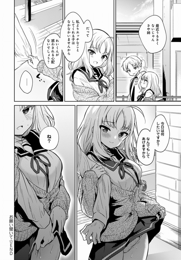 please_listen_to_me21