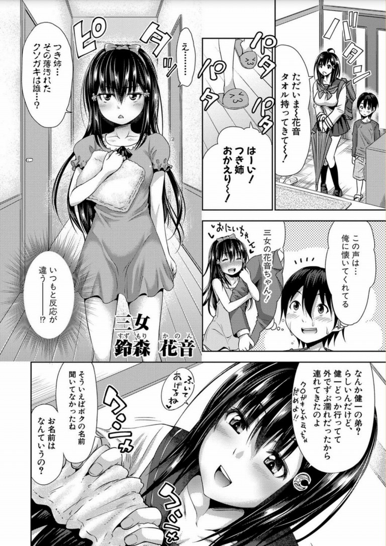 three_sisters_show_time9