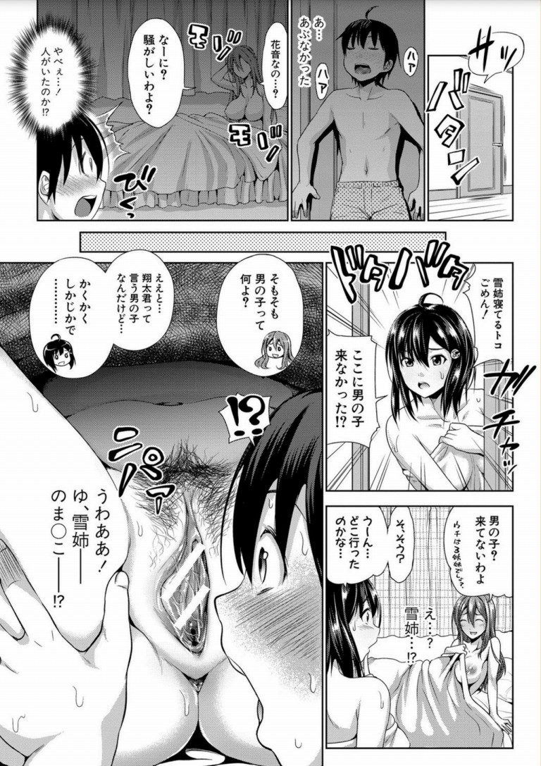 three_sisters_show_time13