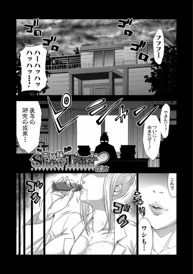 three_sisters_show_time0