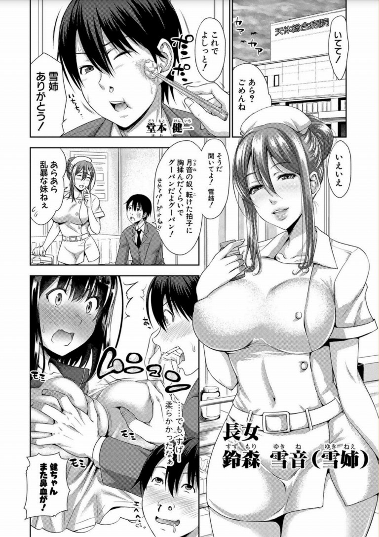 three_sisters_show_time1