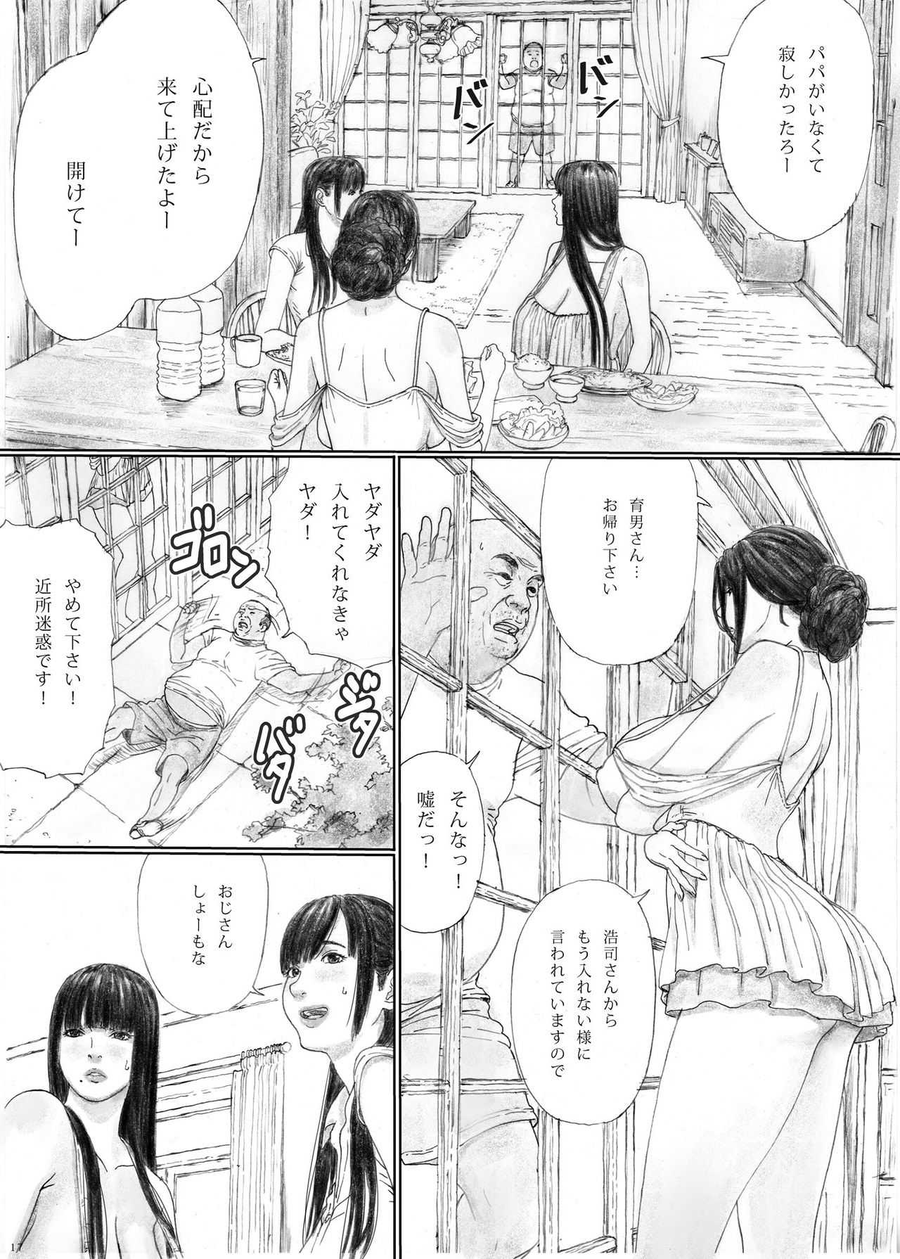 inyoku_no_sumika12