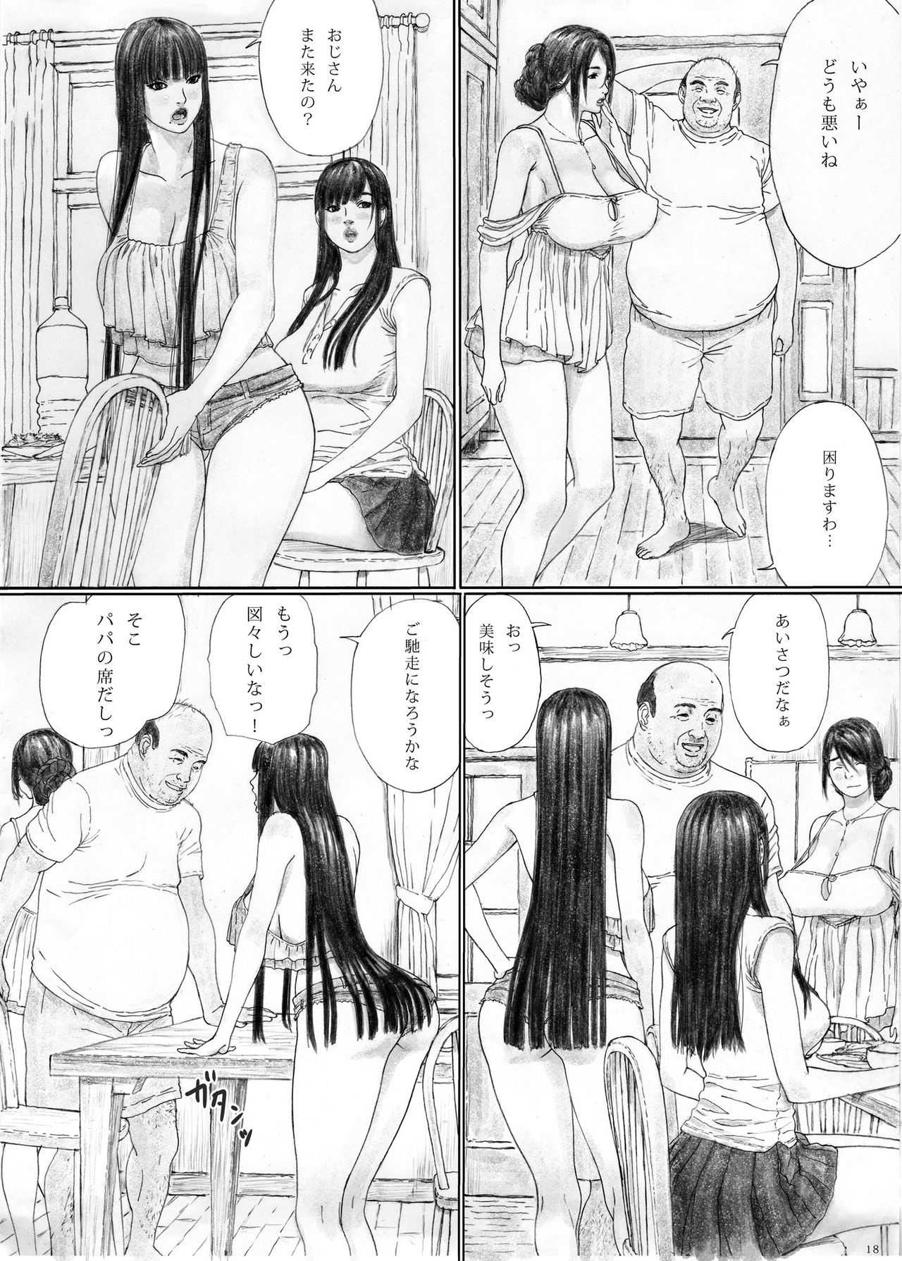 inyoku_no_sumika13