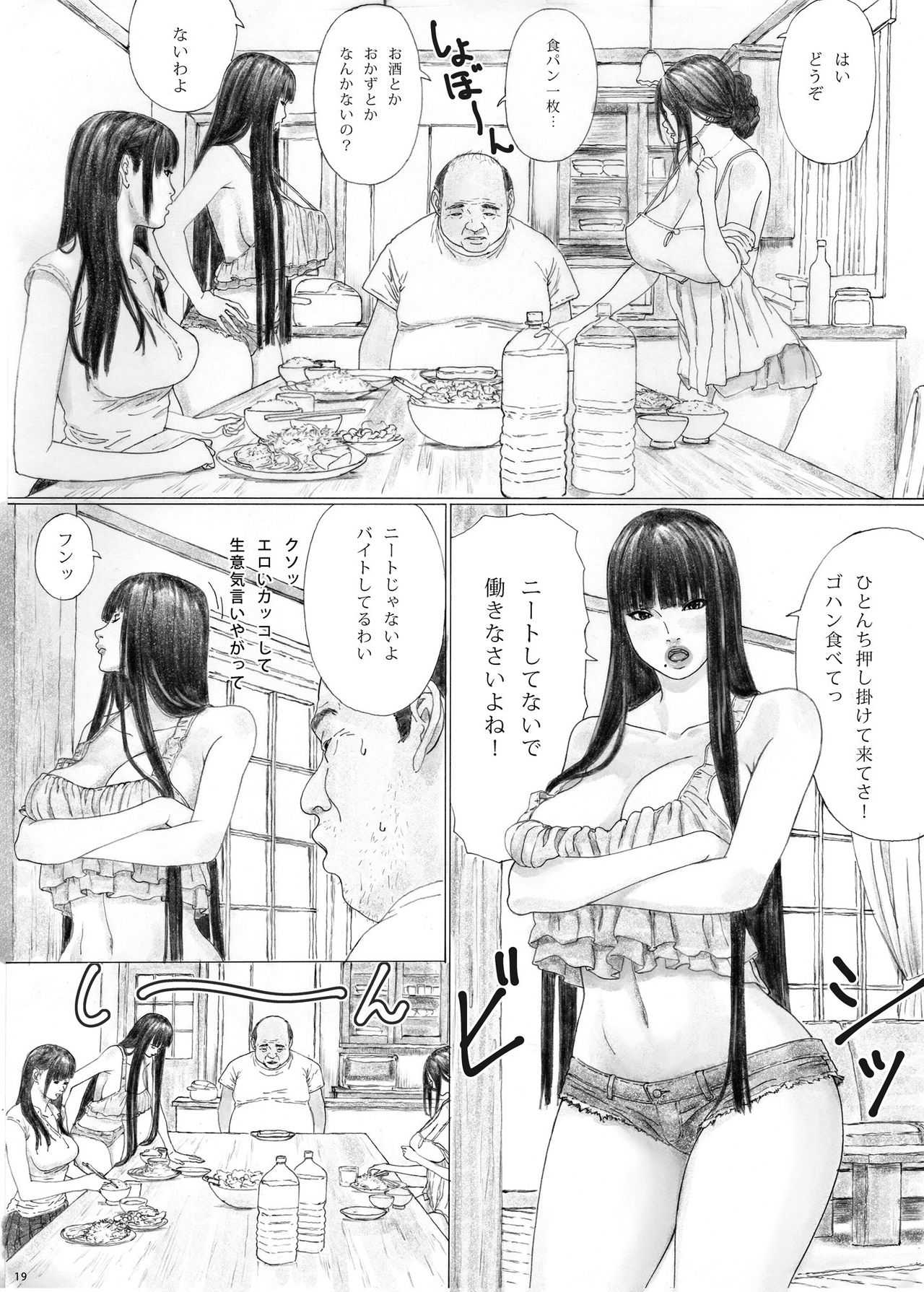 inyoku_no_sumika14