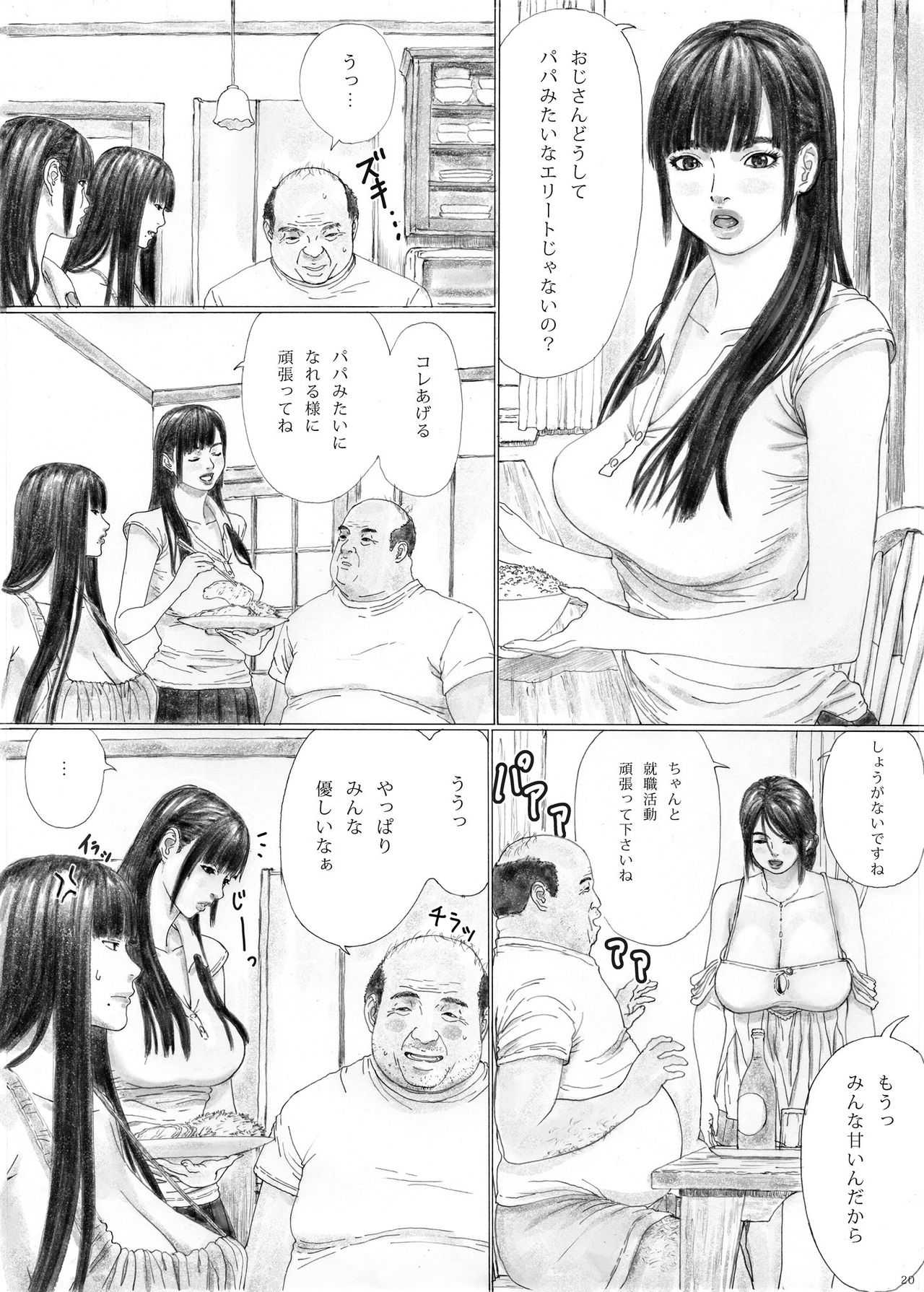 inyoku_no_sumika15