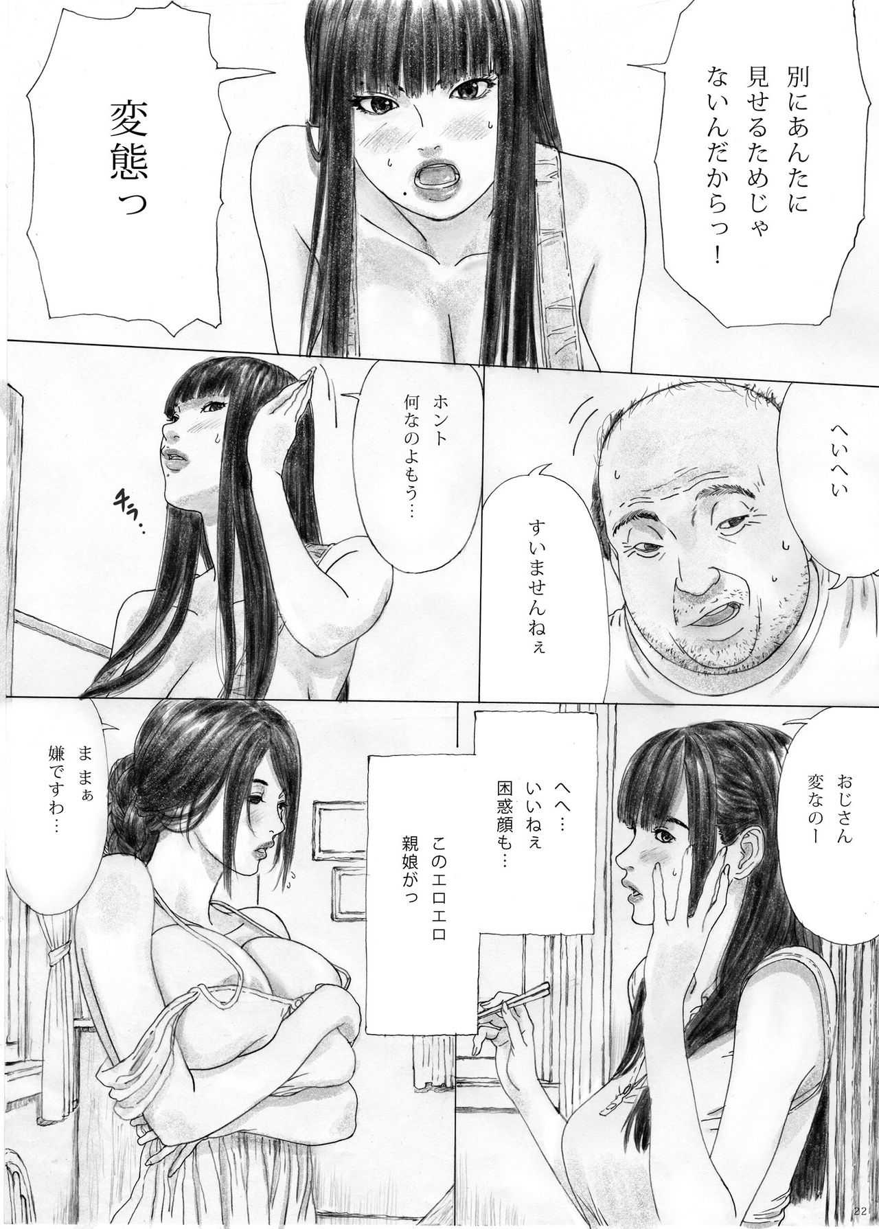 inyoku_no_sumika17