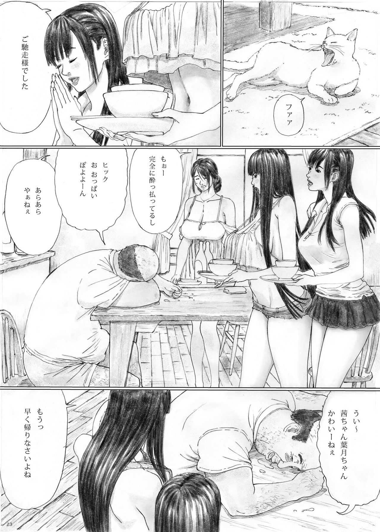 inyoku_no_sumika18