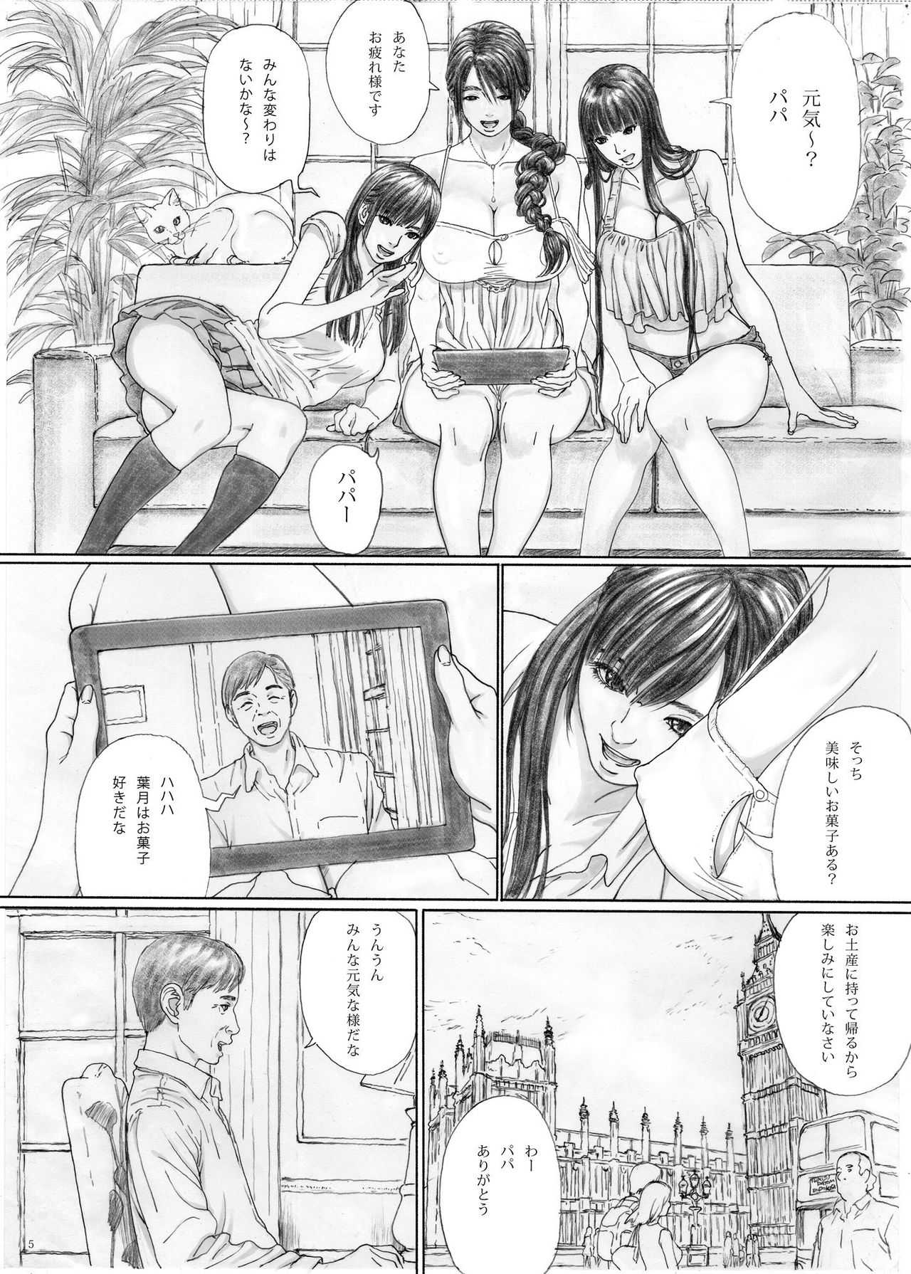 inyoku_no_sumika0