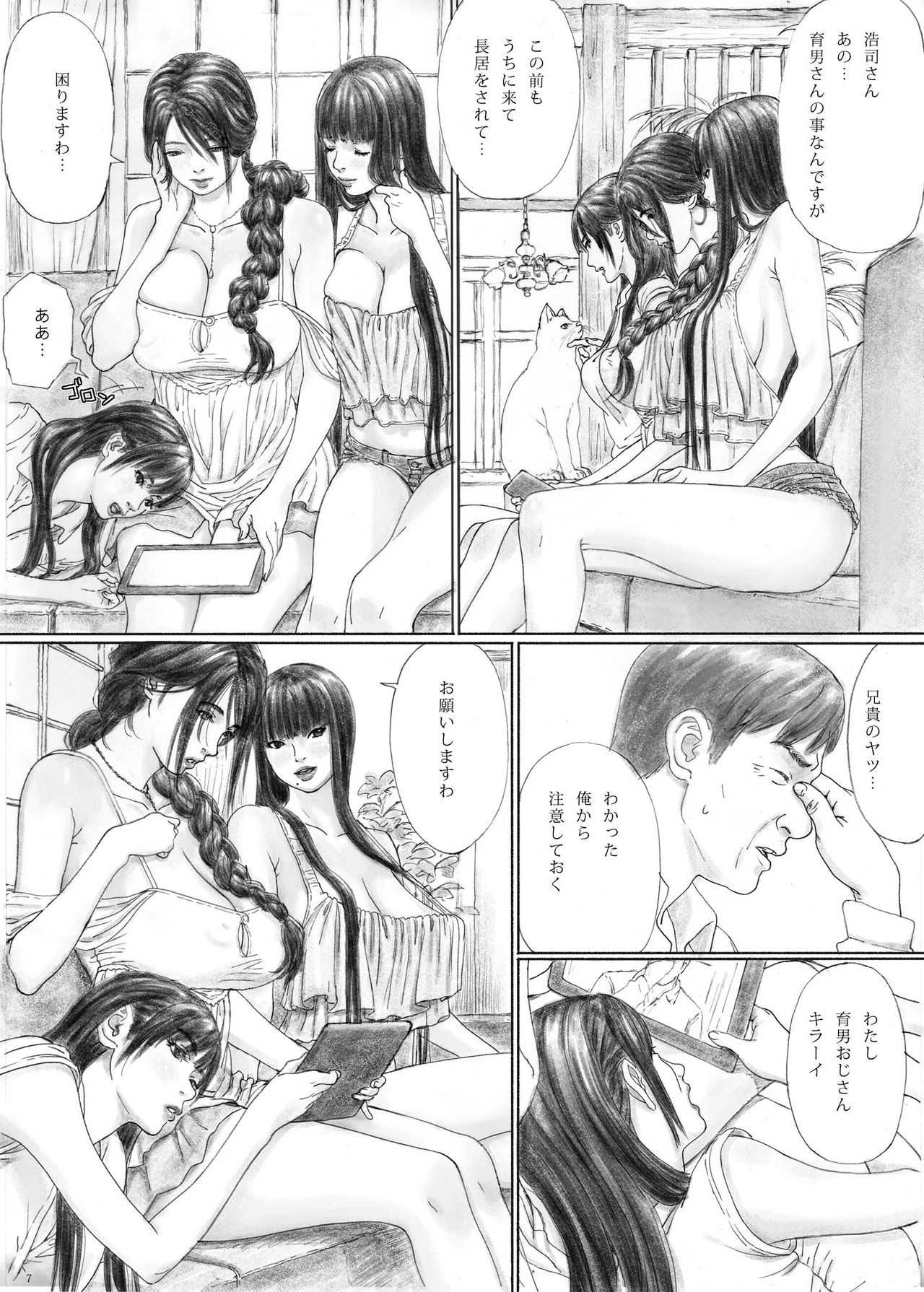 inyoku_no_sumika2