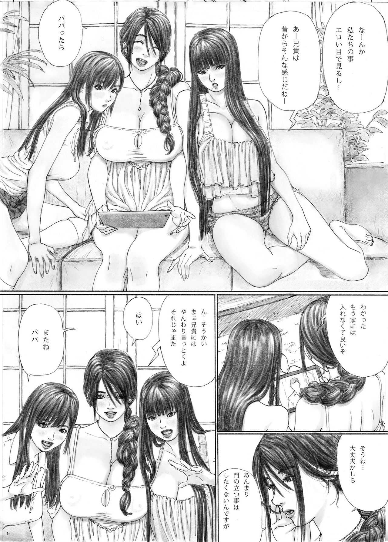 inyoku_no_sumika4