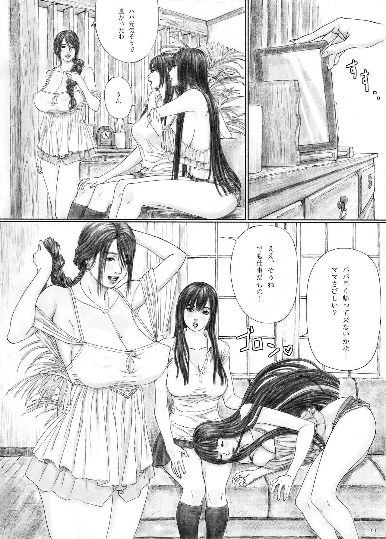 inyoku_no_sumika5