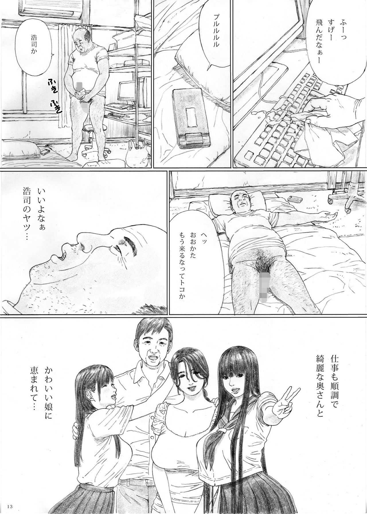 inyoku_no_sumika8