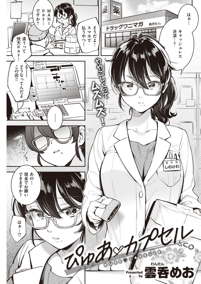 pure_capsule0