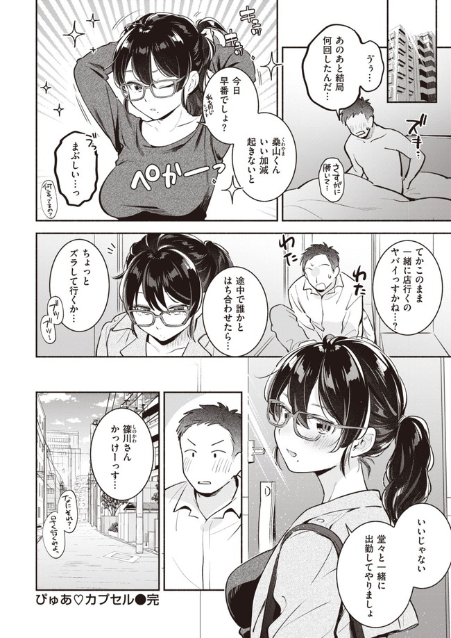 pure_capsule19