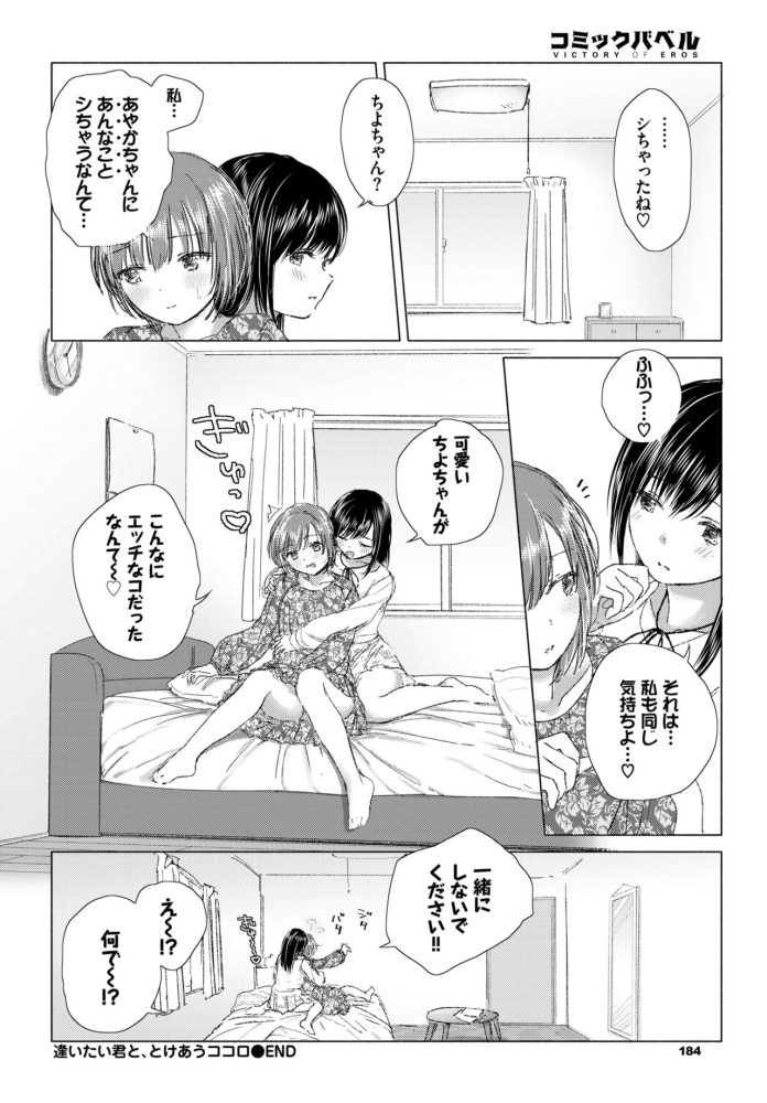 aitai_you_and_tokeru_heart11