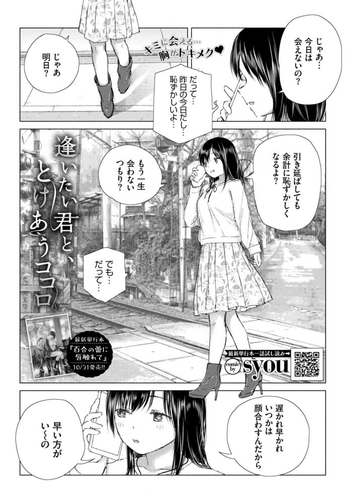 aitai_you_and_tokeru_heart0
