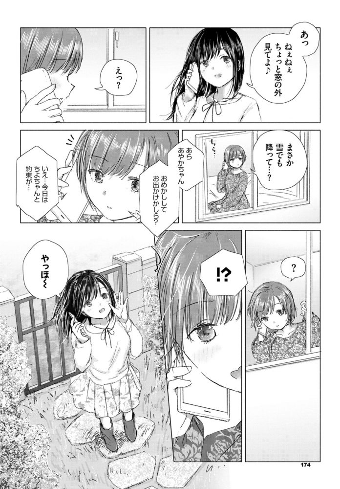 aitai_you_and_tokeru_heart1