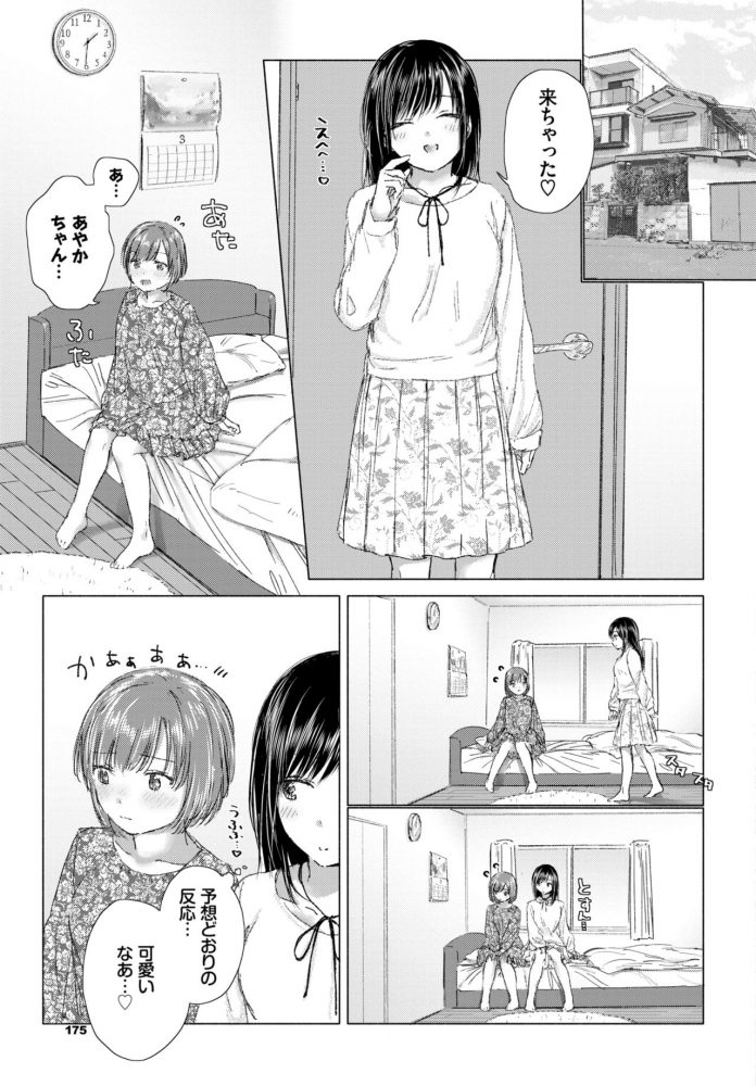 aitai_you_and_tokeru_heart2
