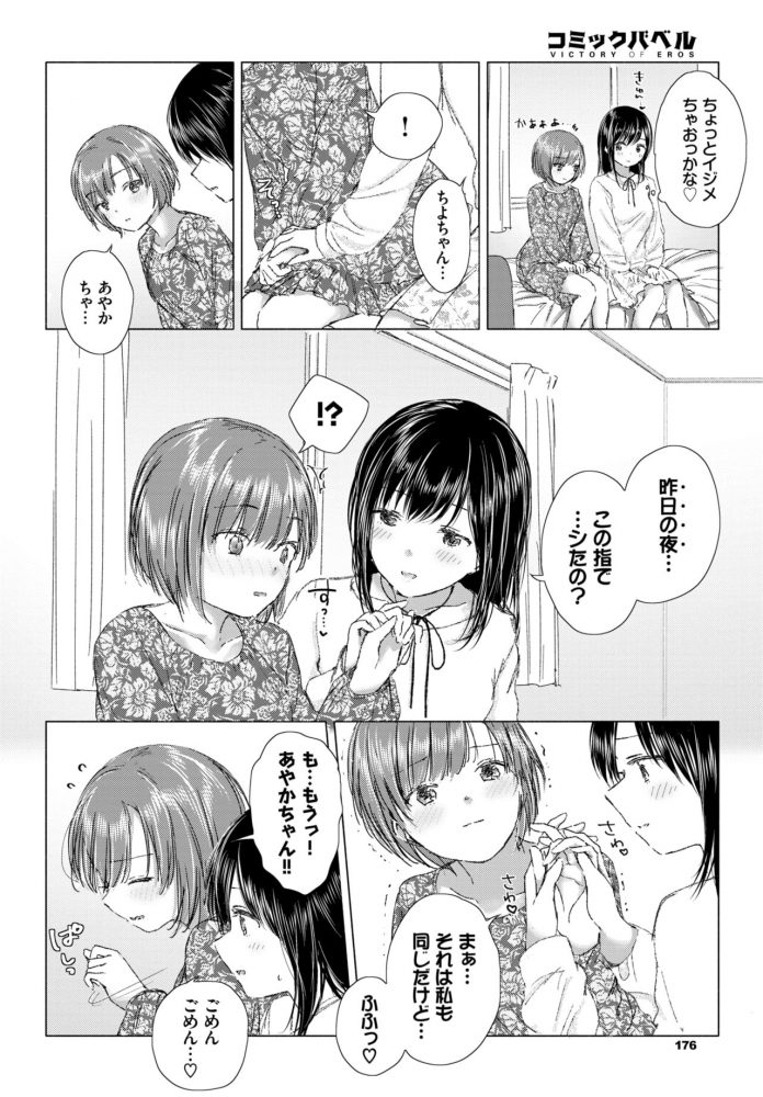 aitai_you_and_tokeru_heart3