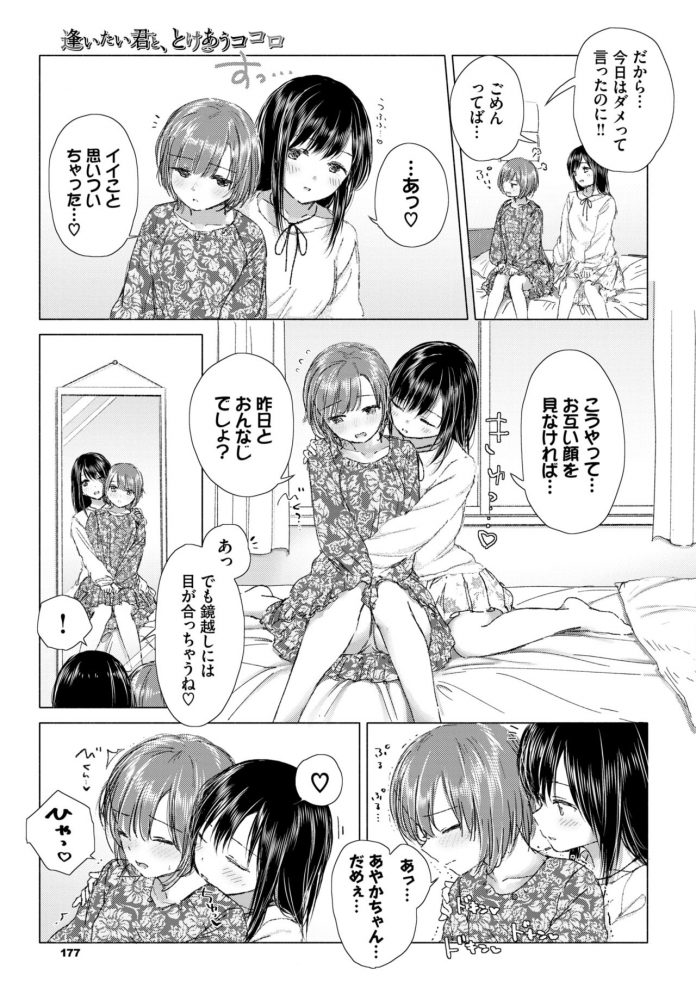 aitai_you_and_tokeru_heart4