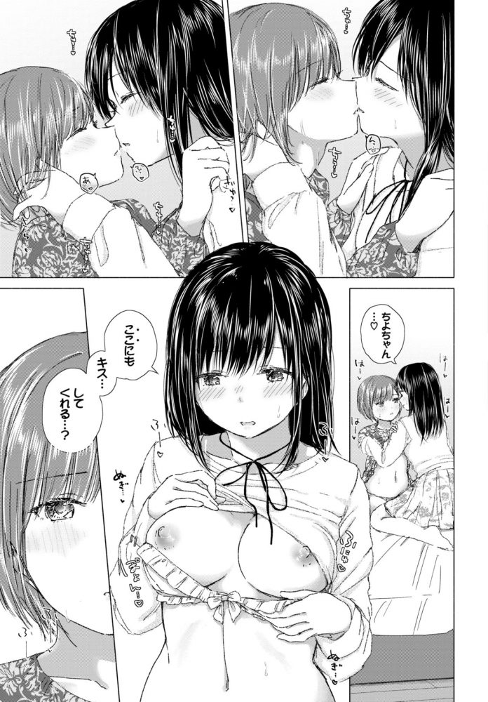 aitai_you_and_tokeru_heart8