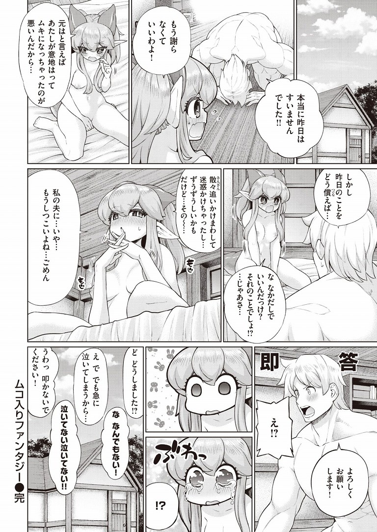 muco_in_fantasy21