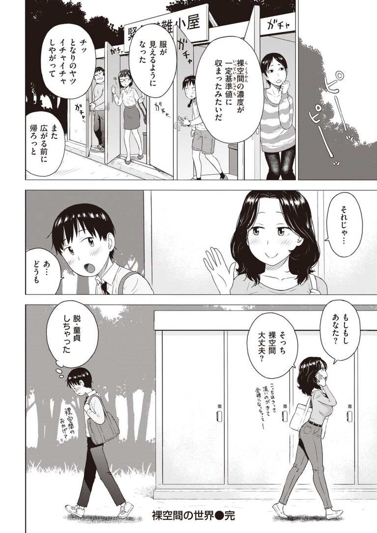 naked_world15