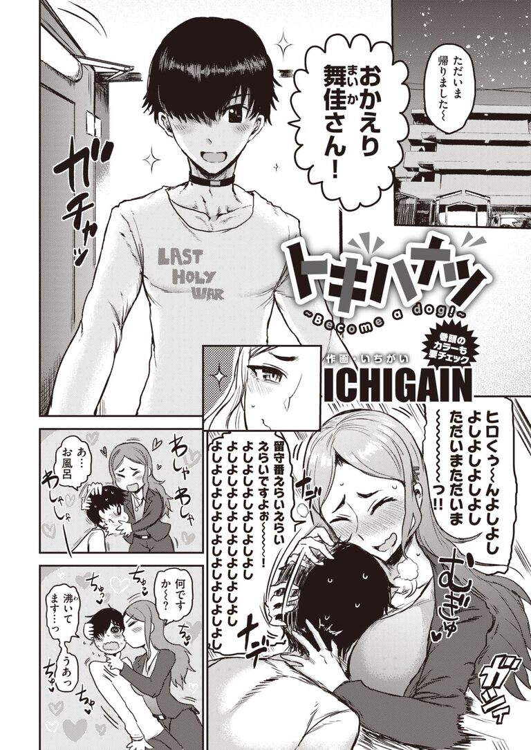 tokihanatsu1