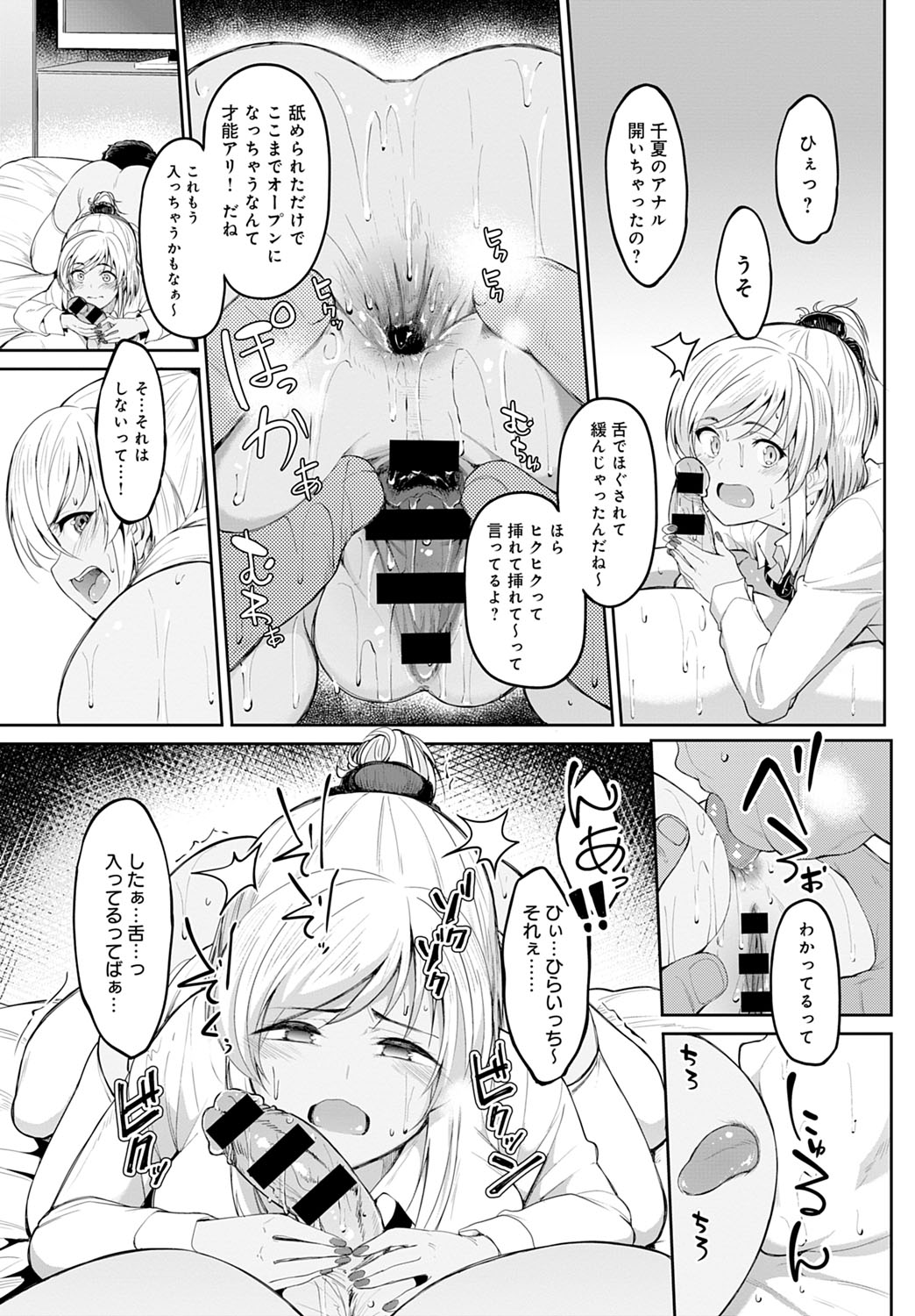 chika_and_iretaiojisan12