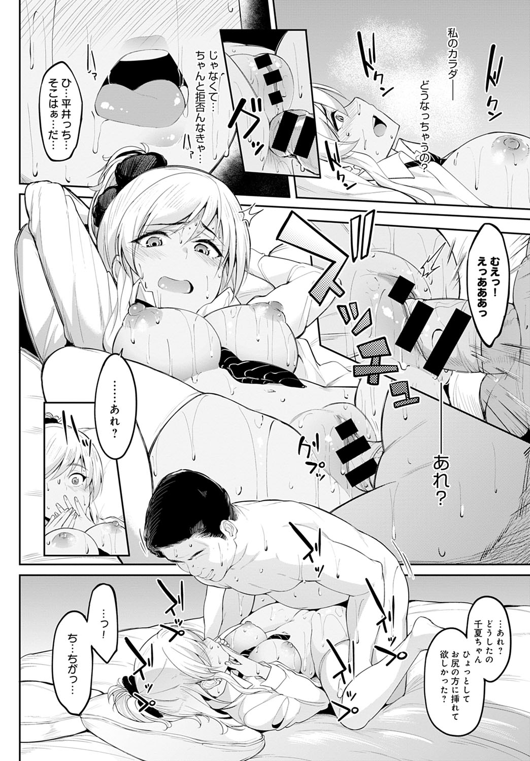 chika_and_iretaiojisan15