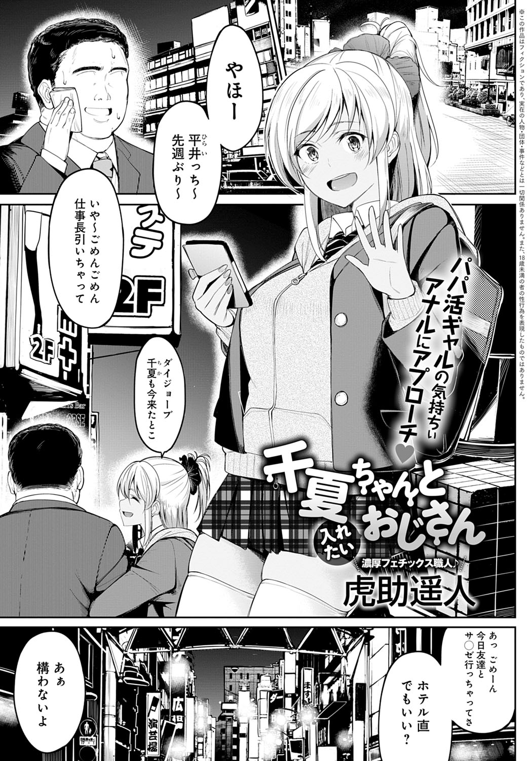 chika_and_iretaiojisan0