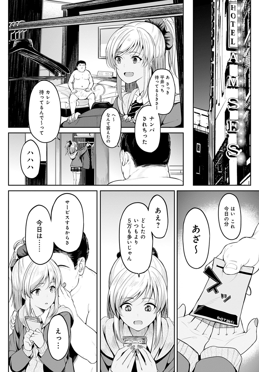 chika_and_iretaiojisan1