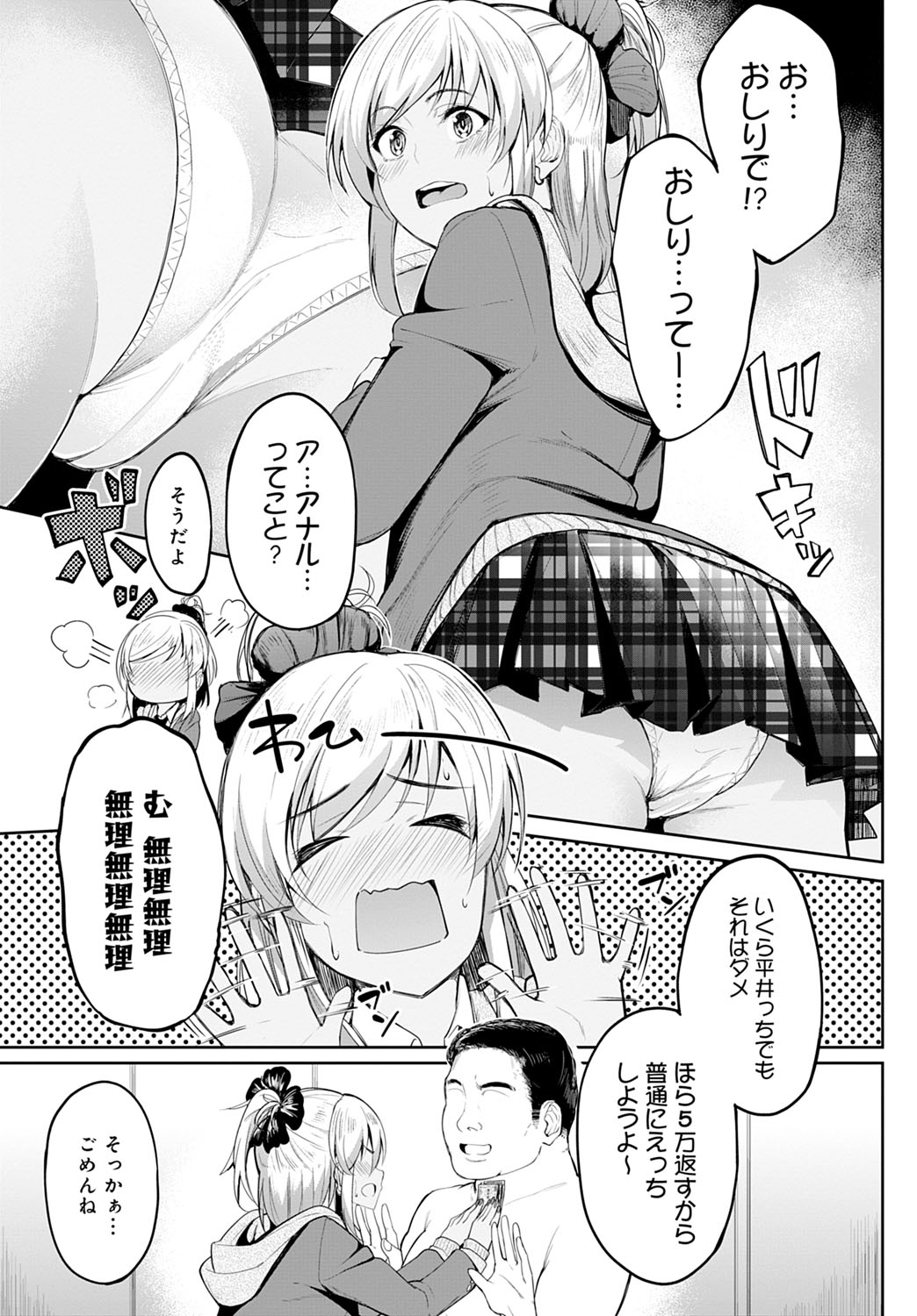 chika_and_iretaiojisan2