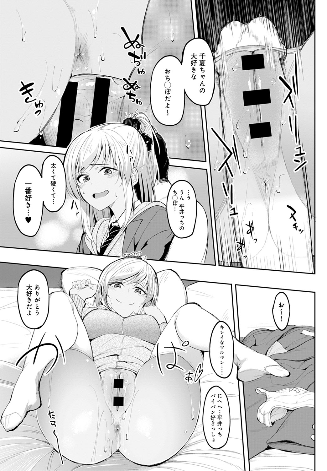 chika_and_iretaiojisan6