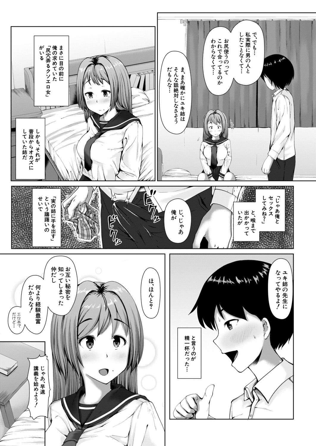 mybrother_asshole_training10