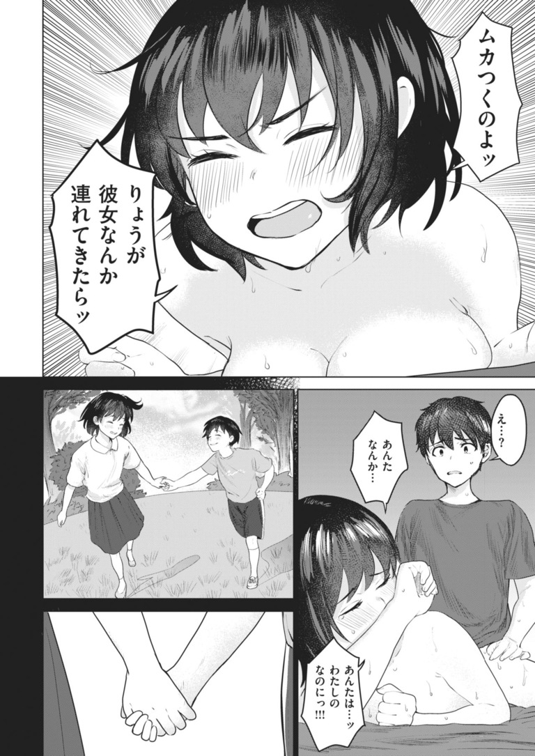 gebokuno_susume_aimiya19