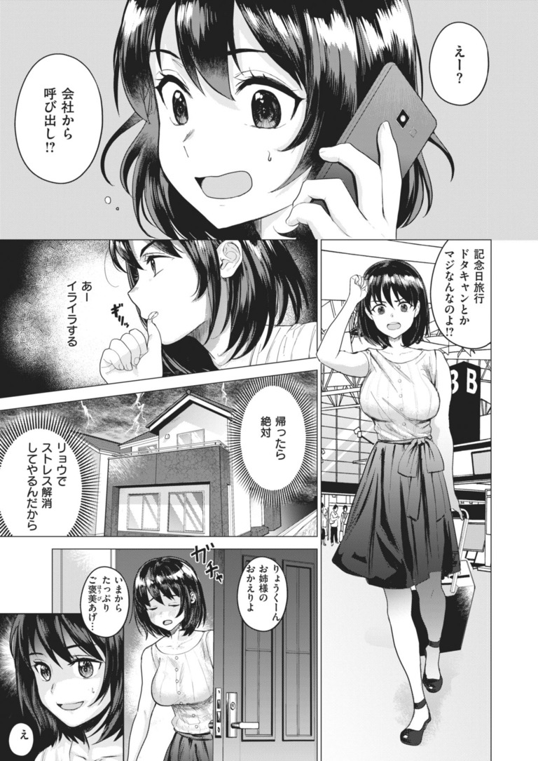 gebokuno_susume_aimiya2