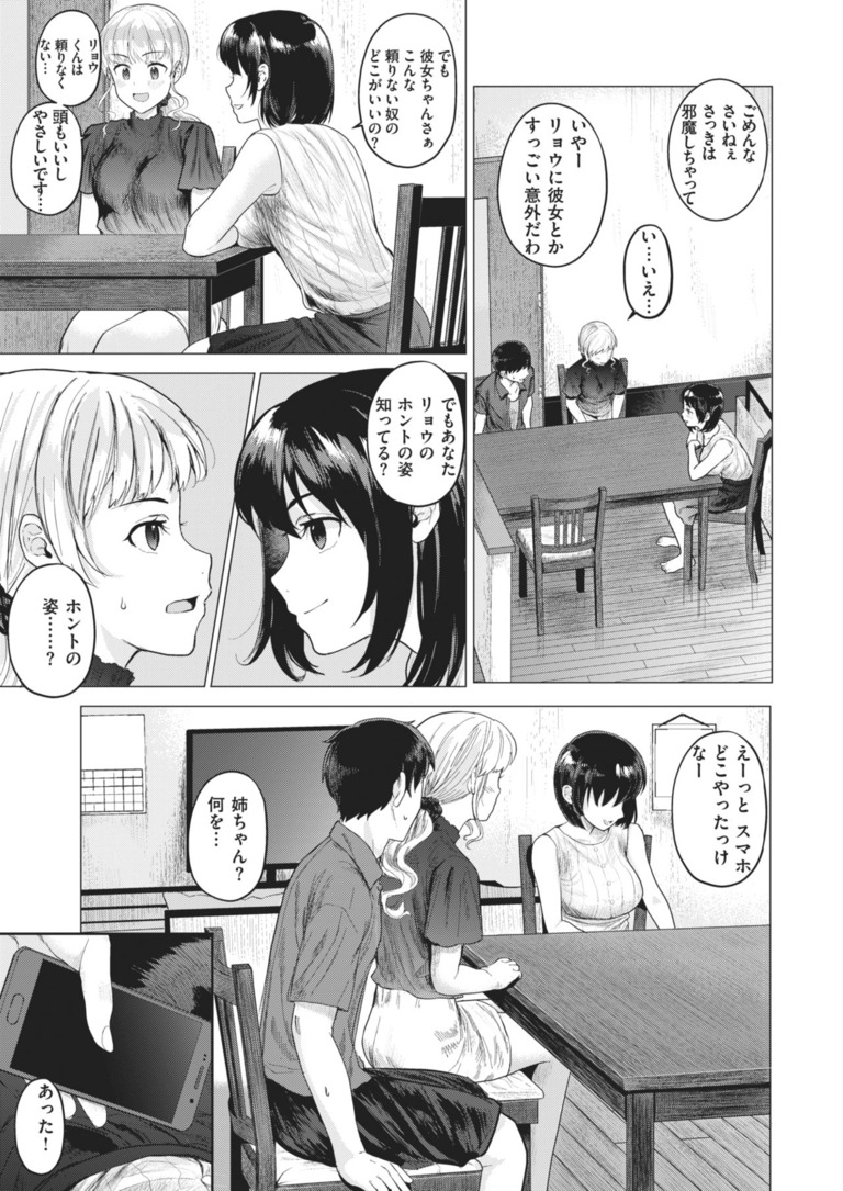 gebokuno_susume_aimiya4