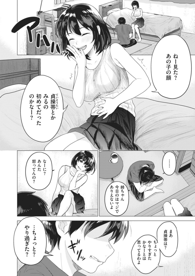 gebokuno_susume_aimiya7
