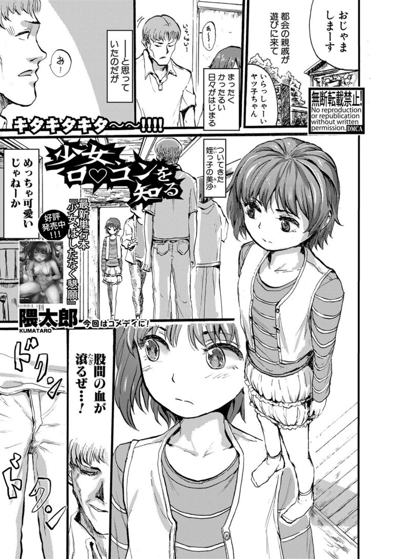girl_know_lolicon0