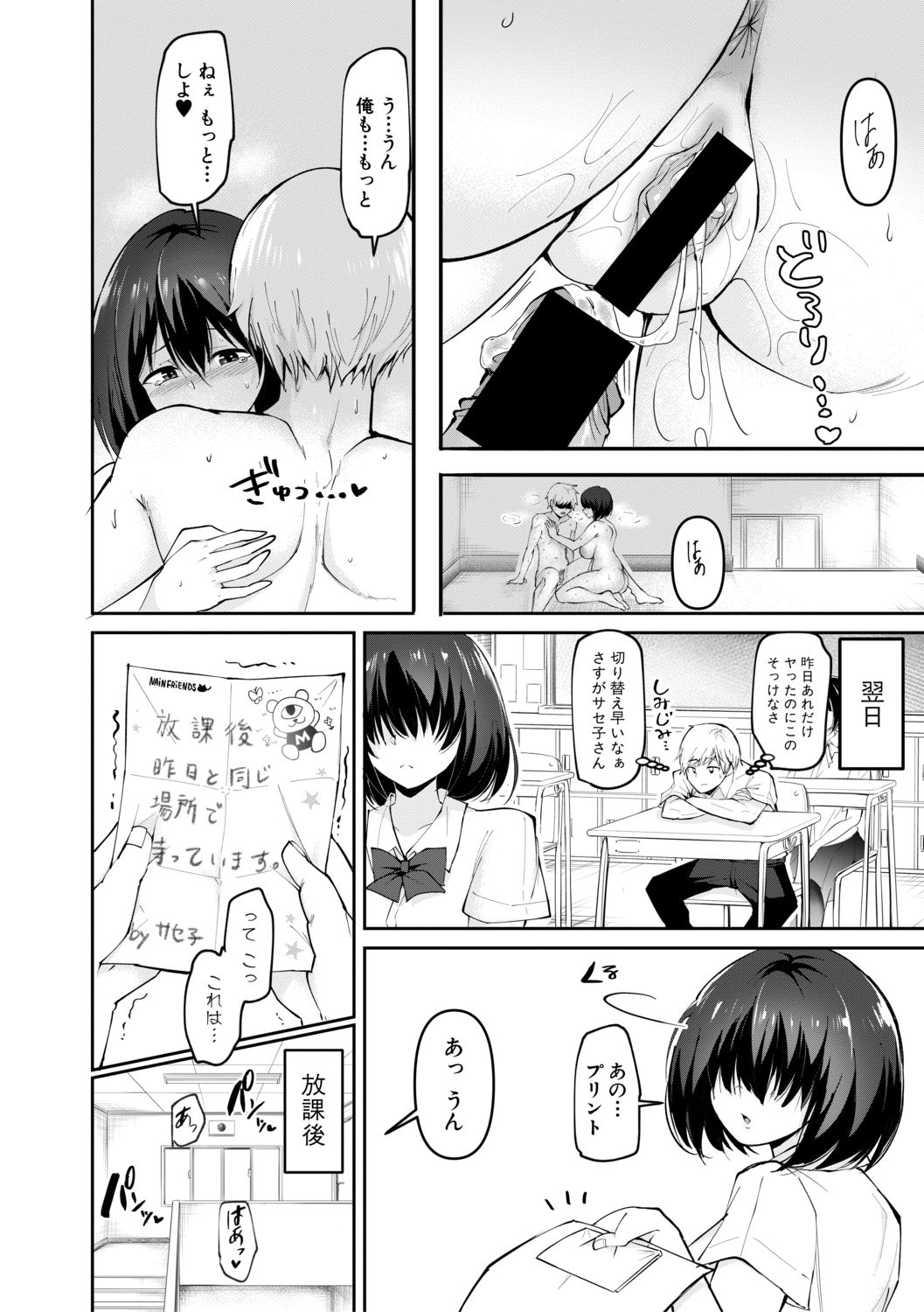 uwasano_saseko23
