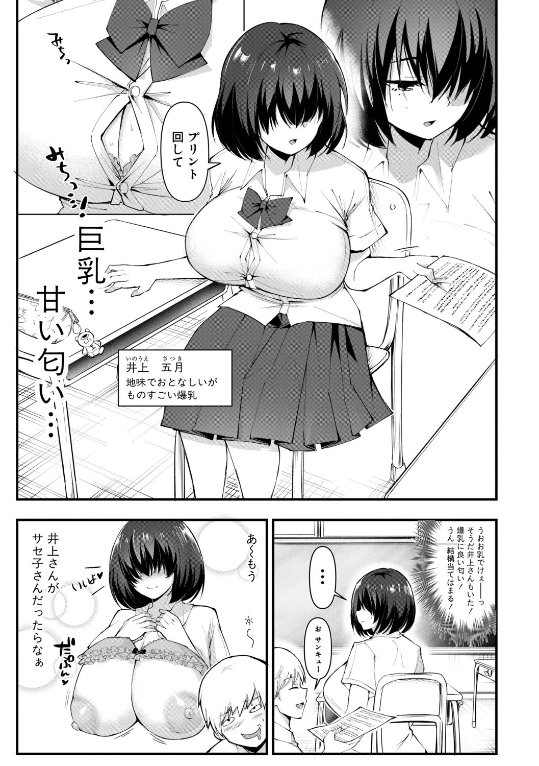 uwasano_saseko2