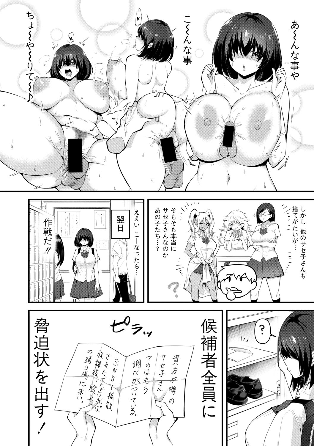uwasano_saseko3