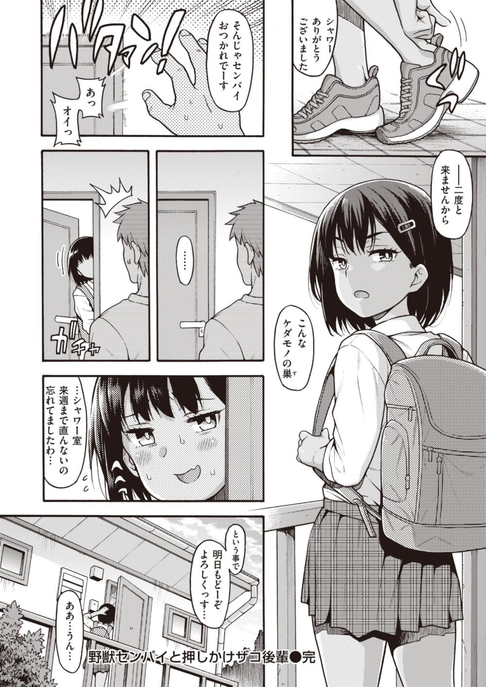 beast_senpai_and_pussy_kouhai17