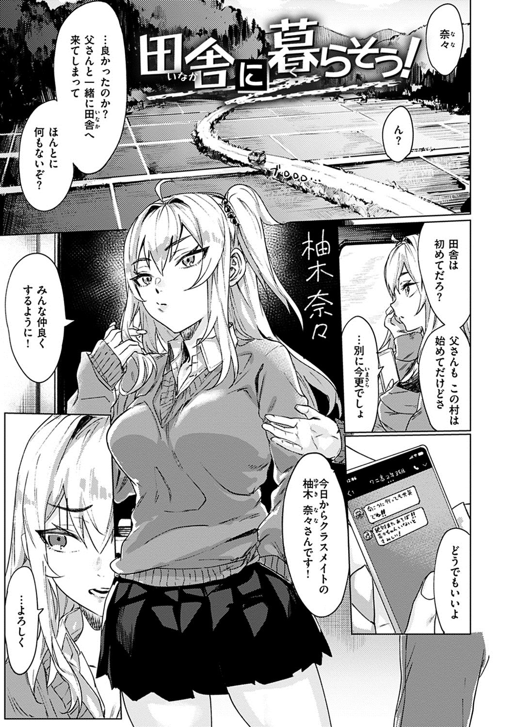 inakani_kurasou_firetomato0