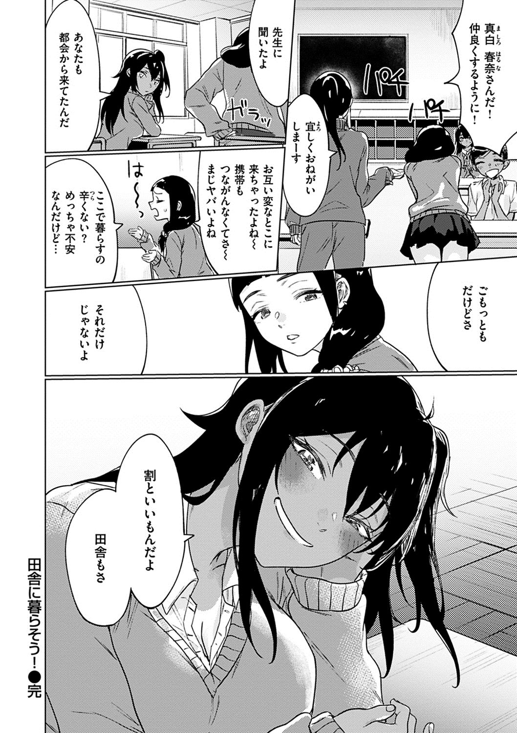 inakani_kurasou_firetomato63