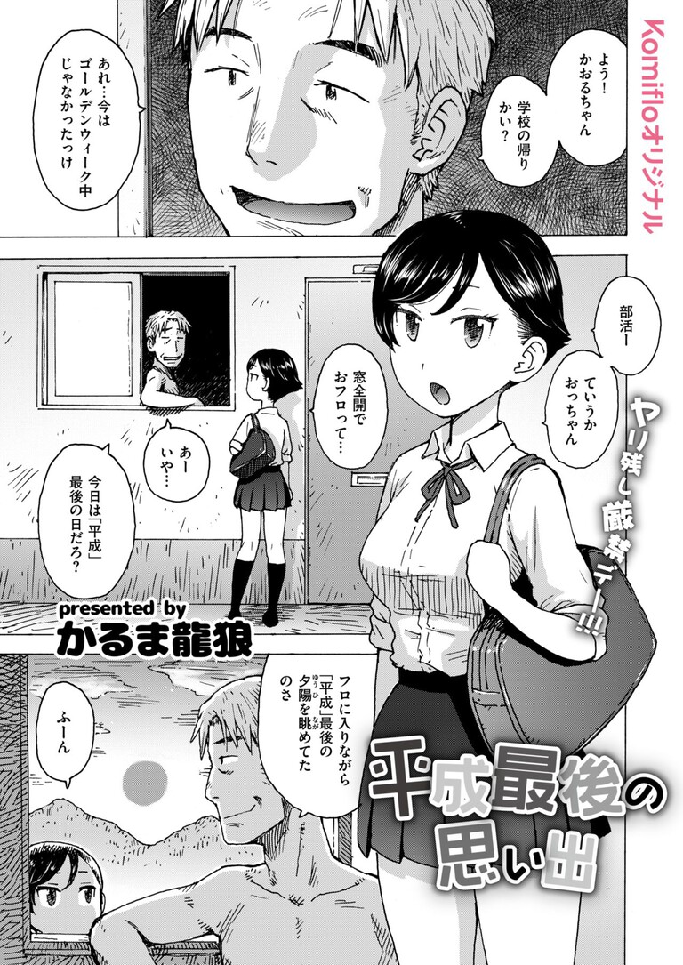 karuma_last_heisei0
