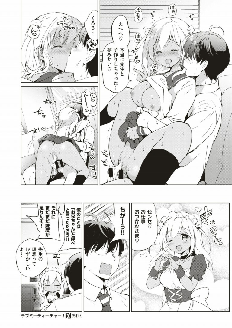 love_me_teacher_tsukako17