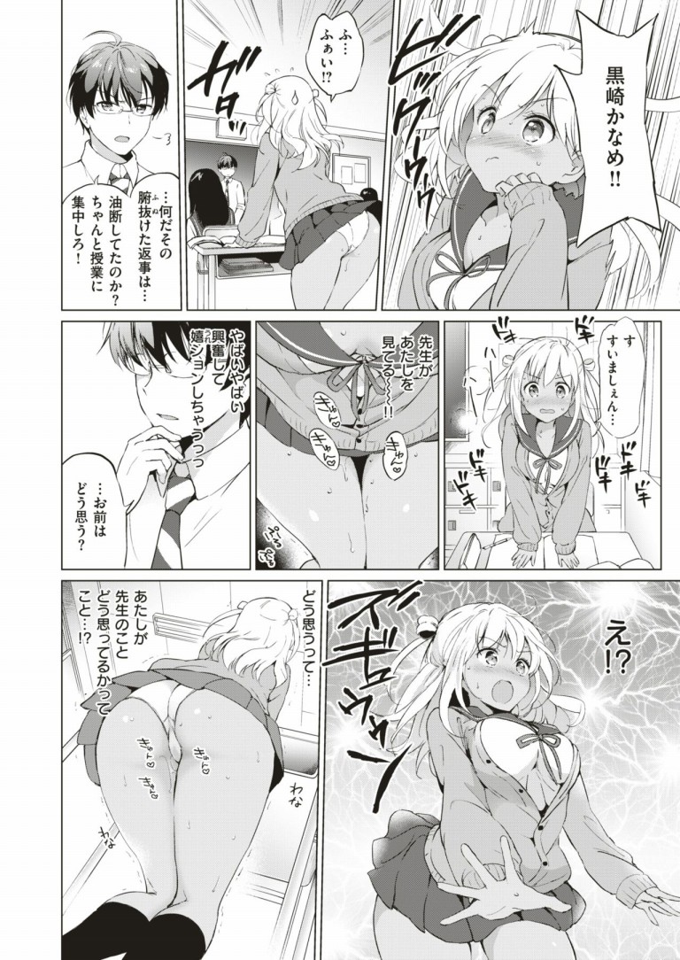 love_me_teacher_tsukako1